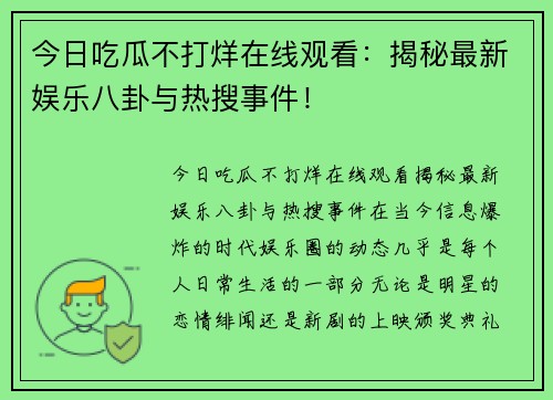 今日吃瓜不打烊在线观看：揭秘最新娱乐八卦与热搜事件！